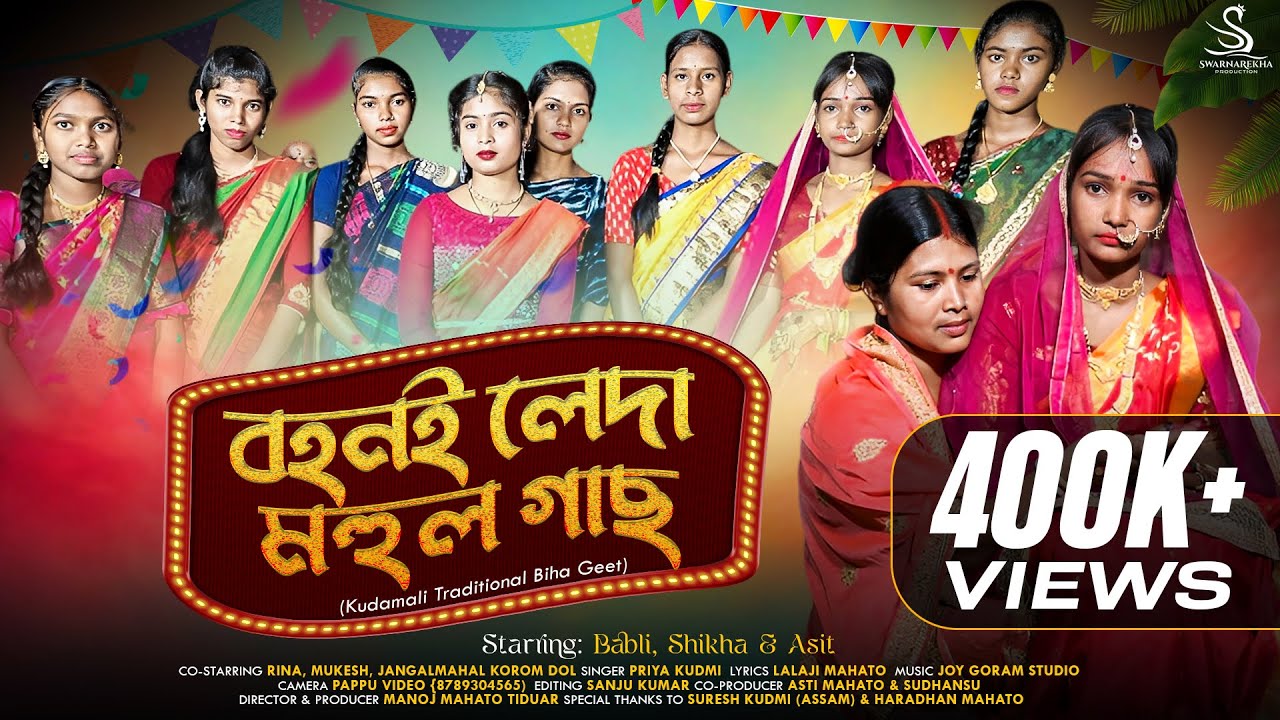 Bahnai Leda Mahul Gachh | বহনই লেদা মহুল গাছ  | New Kudmali Biha Geet 2024 |Priya kudmi