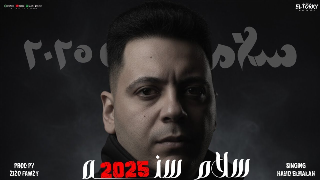 مهرجان سلام سنة 2025 