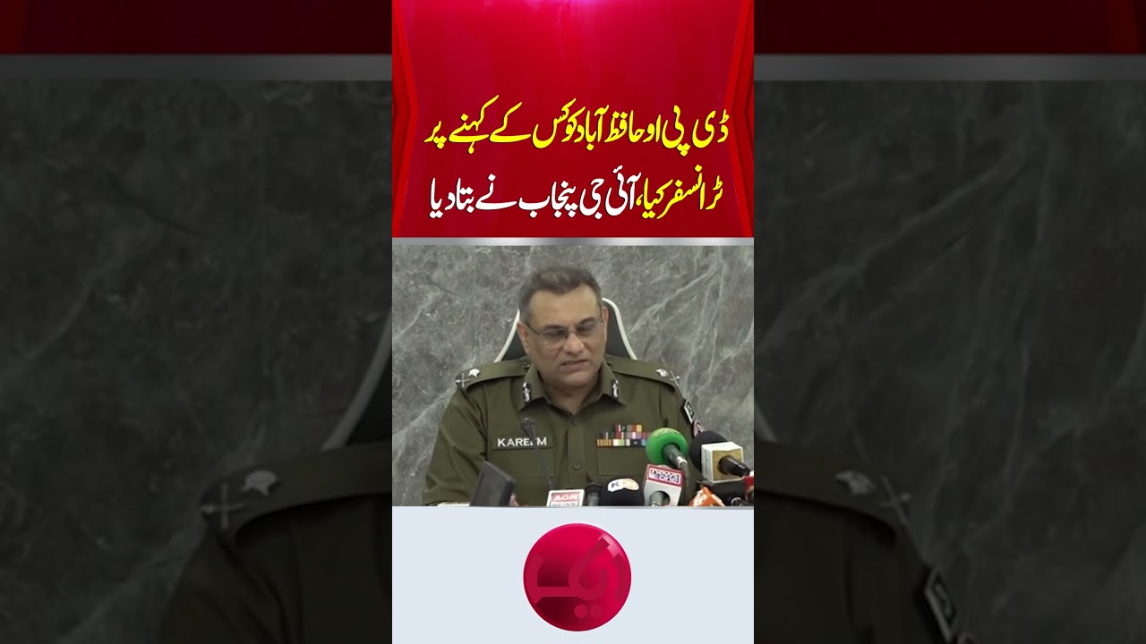 #AikNews #IGPunjab #DPOHafizabad #PunjabPolice #BreakingNews #PakistanNews #LatestNews