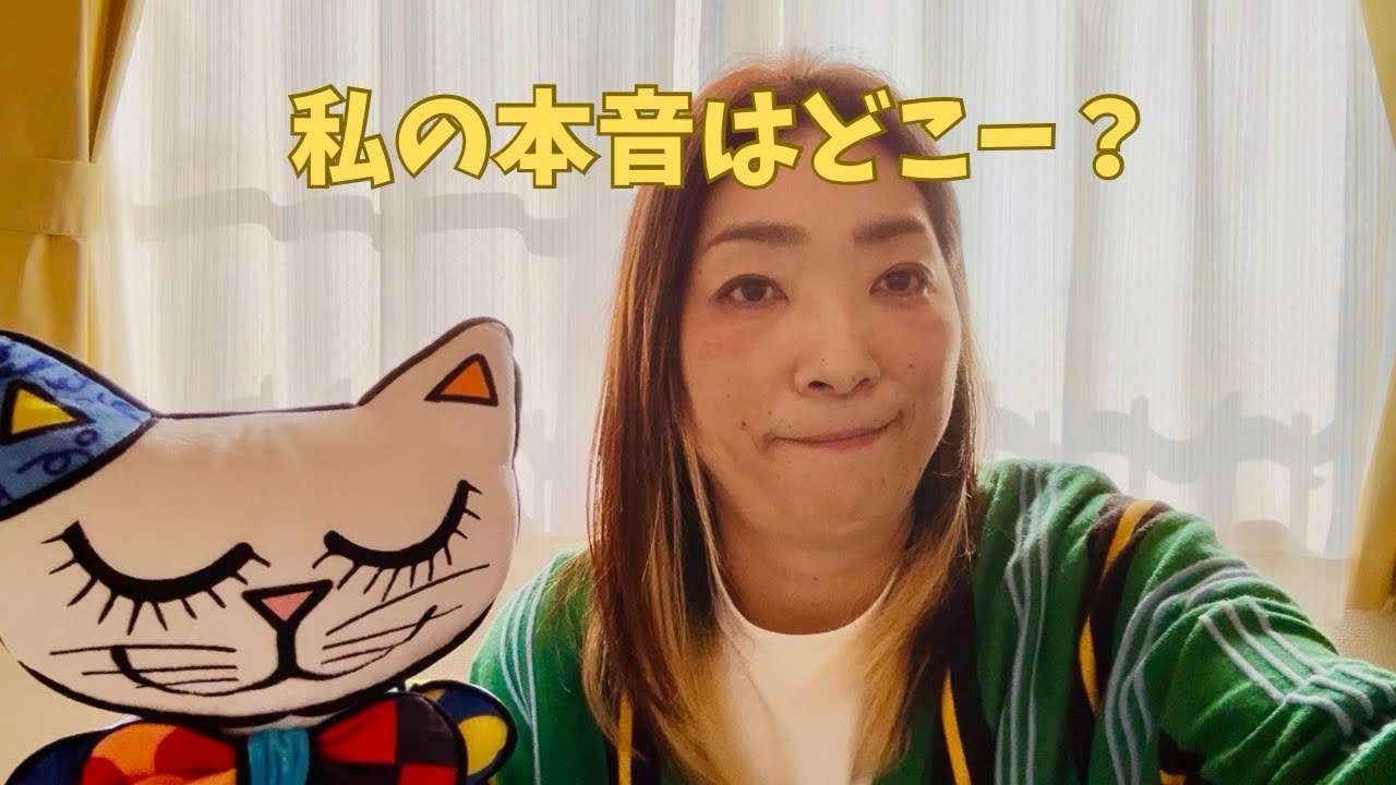 本音って何？どーやったらわかるのって思ってた話