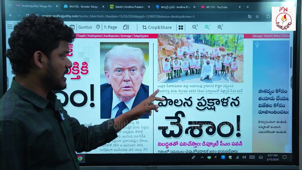March 15 News Papers: బాబుపై రాళ్లదాడి కేసు | యుద్ధం నౌక రవాణాపై | పవన్ ప్రత్యేకంగా | GundusoodiPINN