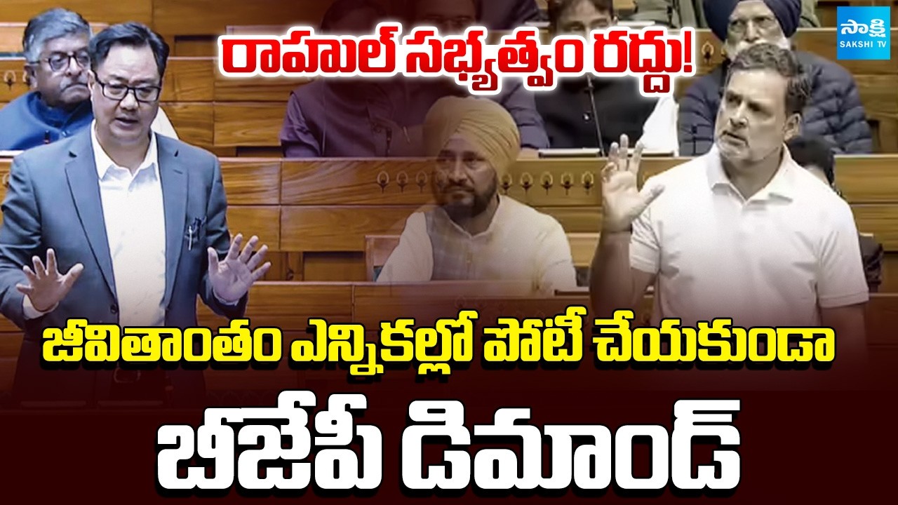 BJP MP Moves Privilege Motion to Terminate Rahul Gandhi's Lok Sabha Membership | @SakshiTV