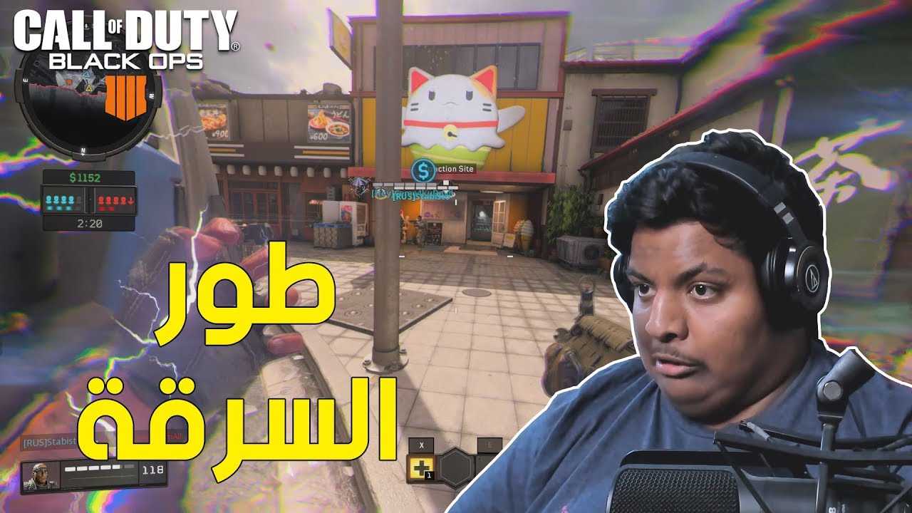 بلاك اوبس 4 : طور السرقة ! 💰 | Black Ops 4