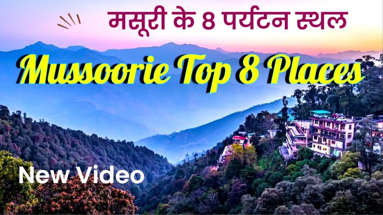 मसूरी के 8 प्रमुख स्थान || Famous Tourist Places In Mussoorie || Top 8 Places To Visit In Mussoorie