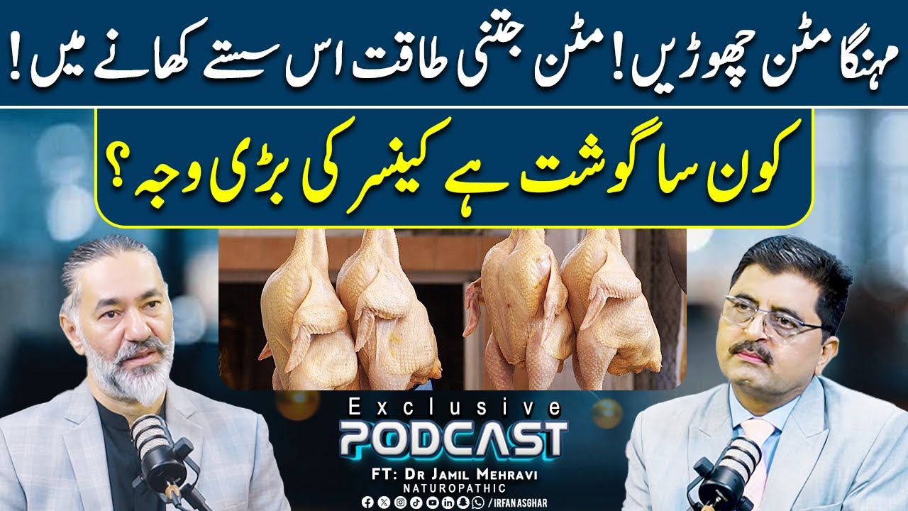 Which Meat Can Harm Your Health? | FT: Dr Jamil Mehravi | Irfan Asghar