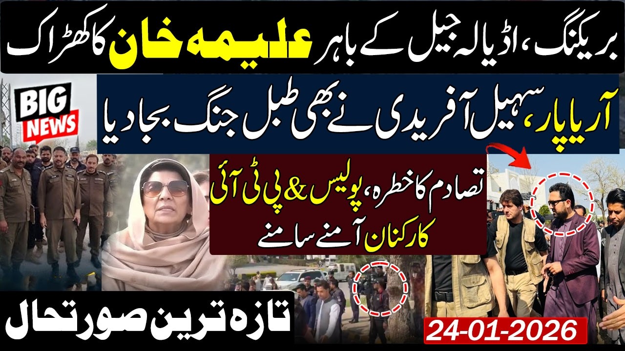 🔴Aleema Khan in action outside Adiala, Sohail Afridi Supreme Court Dharna