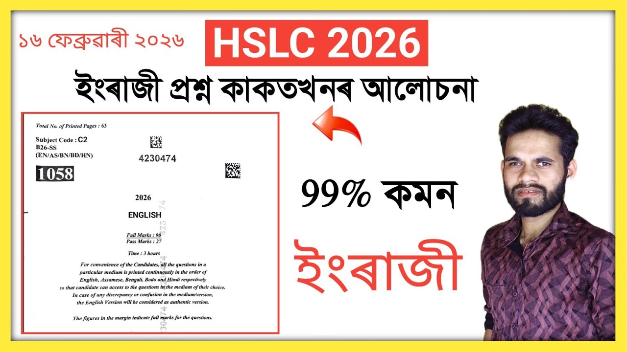 ENGLISH COMMON মেট্ৰিক পৰীক্ষা ২০২৬ Metrik Porikha Class 10 English // HSLC 2026 English Important