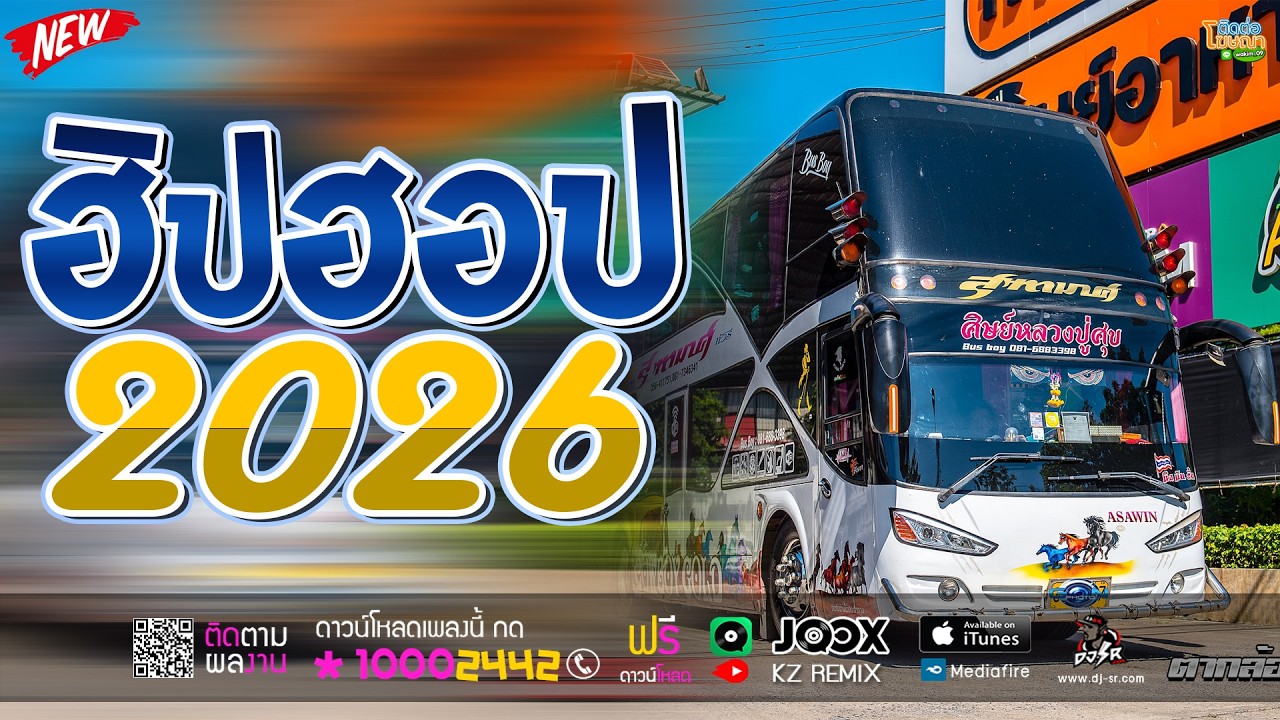 #เพลงแดนซ์2026 MINI NONSTOP-MIX แดนซ์รถบัส 116 KZ REMIX