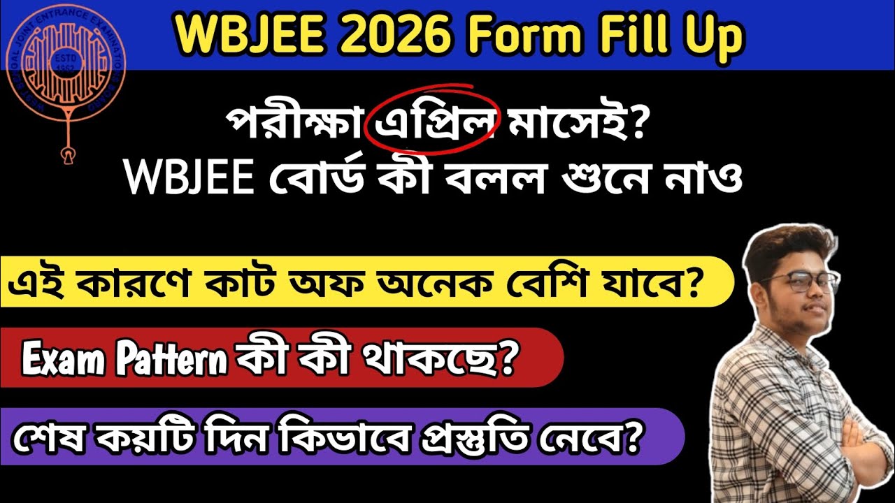 WBJEE 2026 Registration Date🔥| কোন কলেজে কি কাট অফ? | WBJEE Preparation Strategy | WBJEE 2026|