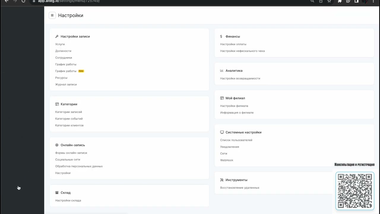 Склад и учет расходников в Yclients | Технологические карты | Инвентаризация