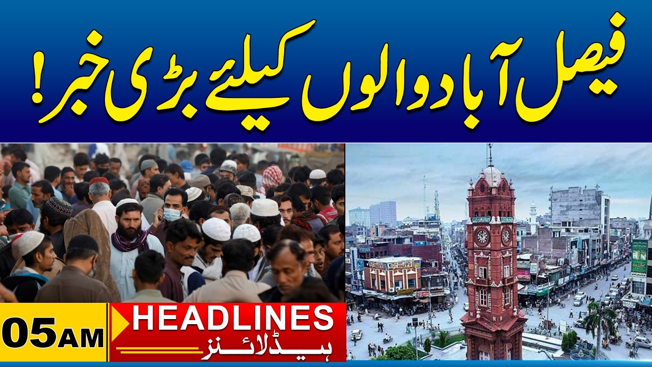 Big News For The People of Faisalabad | 05 AM News Headlines I 13 Mar 2026 I City41