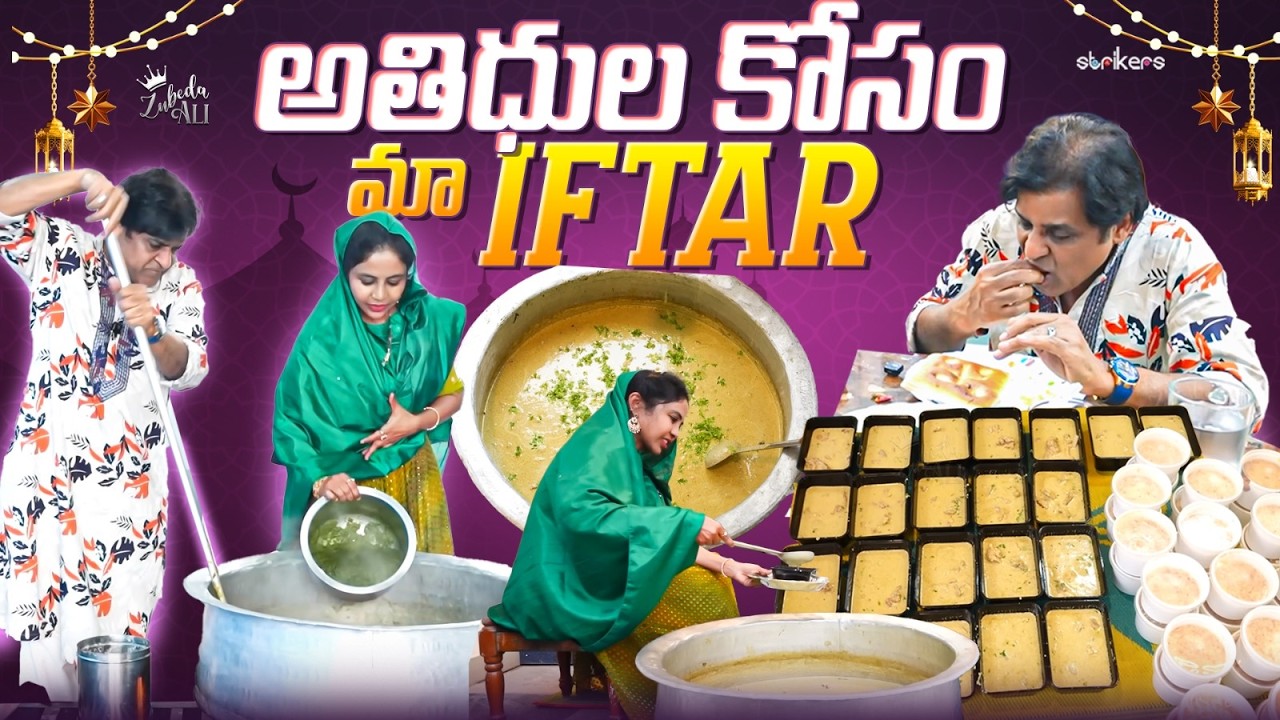 అతిథులు కోసం మా Iftar || Zubeda Ali || Strikers