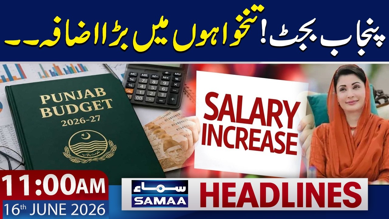 Punjab Budget 2026-27 | Good News for Salaried Class | 11 AM News Headlines | 16 June 2026