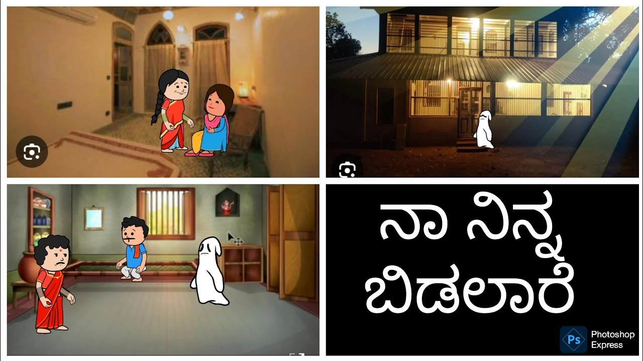 ನಾ ನಿನ್ನ ಬಿಡಲಾರೆ 😈😈😈😈#ಲಕ್ಷ್ಮಿ ಅಕ್ಕ ಉತ್ತರ ಕರ್ನಾಟಕ ಕನ್ನಡ ಕಾಮಿಡಿ ಕಾರ್ಟೂನ್ ಚಾನೆಲ್
