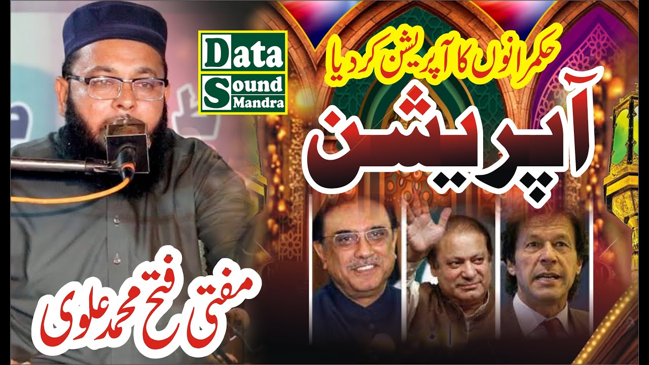 Shan E Hazrat Umar Farooq & Shan Hussain  By Allama Fateh Muhammad Alvi | Data Sound Mandra