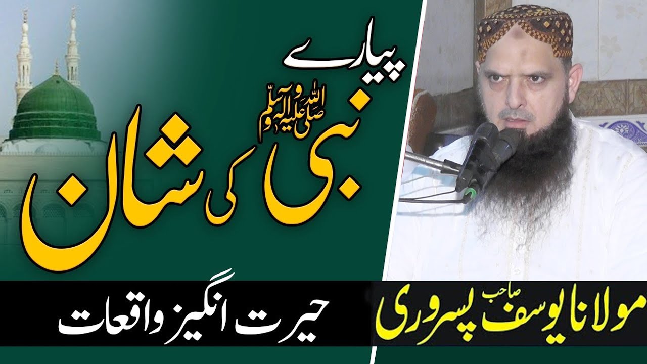 Molana Hafiz Yousaf Pasrori live