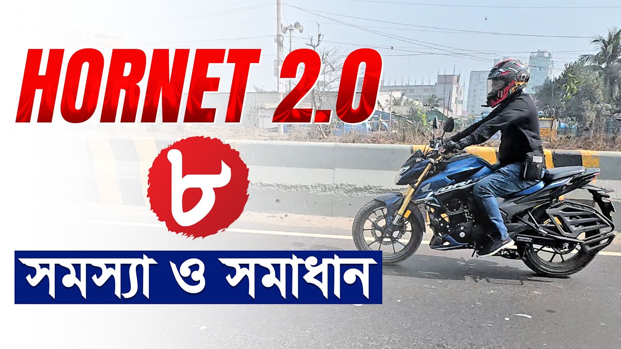 Hornet 2.0 এর ৮টি সমস্যা ও সমাধান @Untitled Biker BD