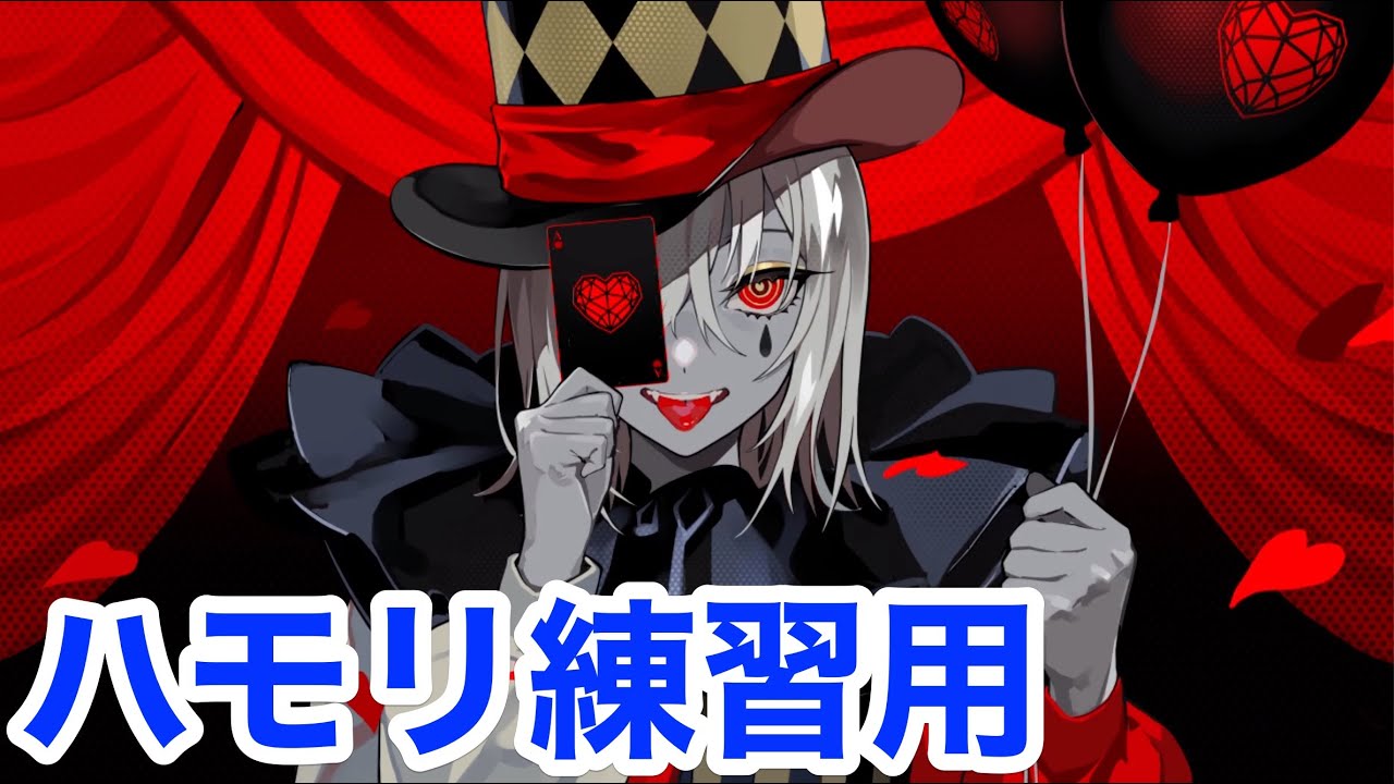 エンヴィーベイビー／Kanaria【3和音ハモリ練習用】