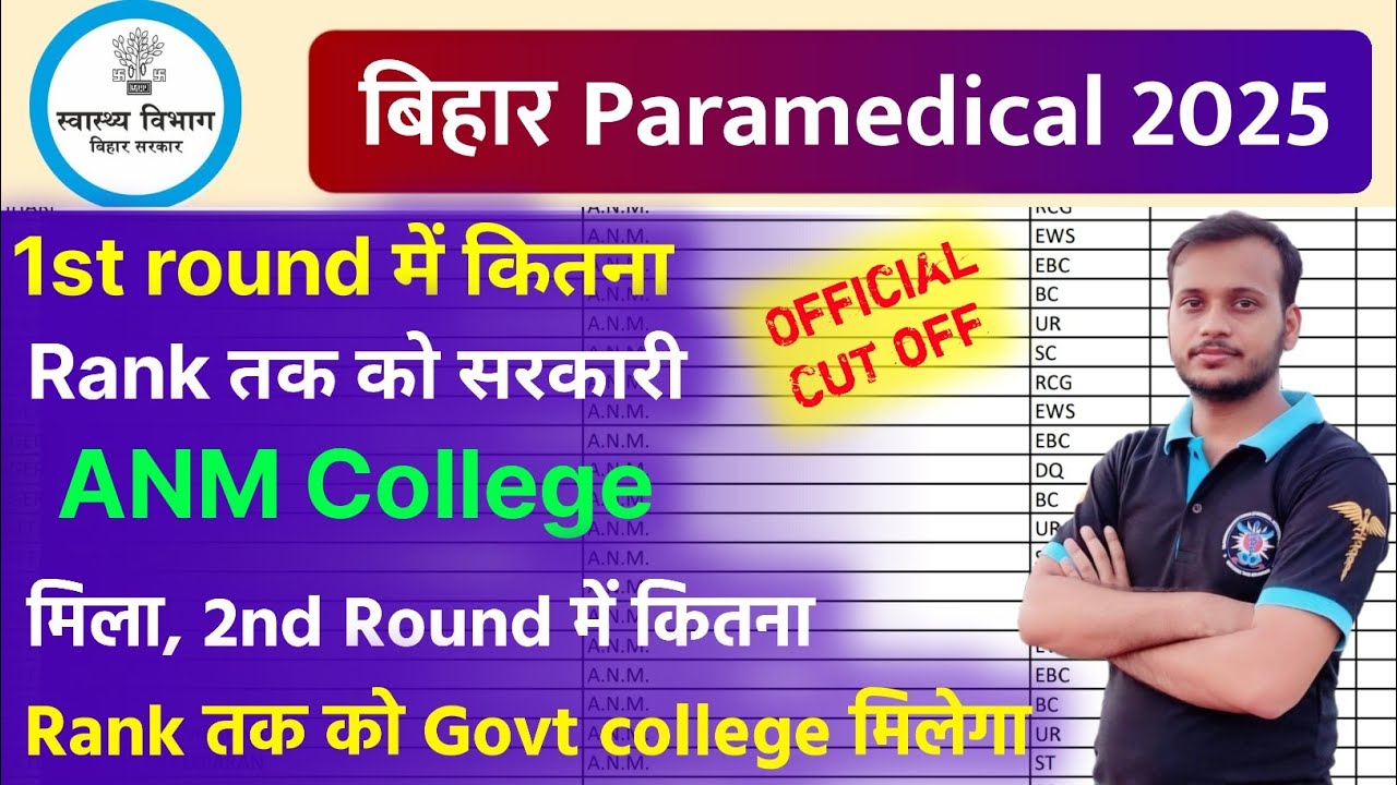 bihar paramedical cut off 2025 🔥 anm 🔥 how many rank did the anm government college get in the 1s...