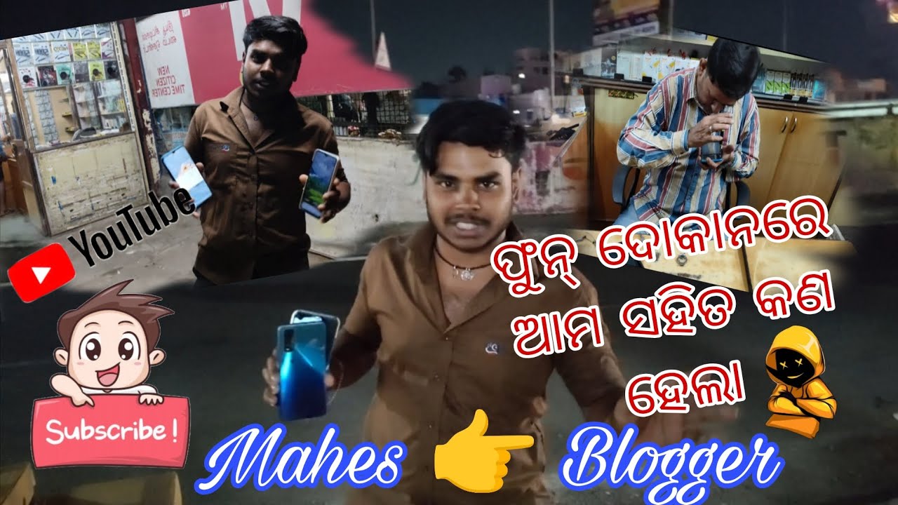 ଫୁନ୍ ଦୋକାନରେ 🤨🤔 ଆମ ସହିତ କଣ ହେଲା 🤔🤔 #mahesblogger #blog #newblog #mahesbloggerblog 