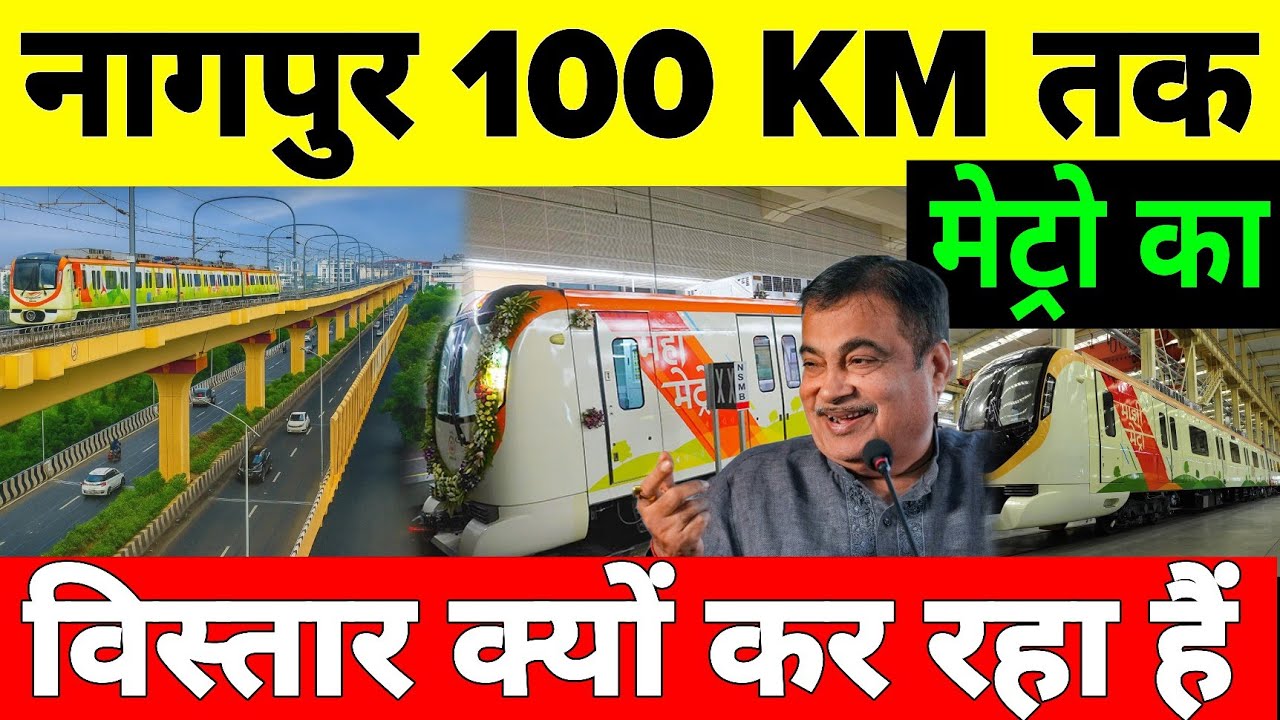Why is India expanding the Nagpur Metro by 100 kilometers?