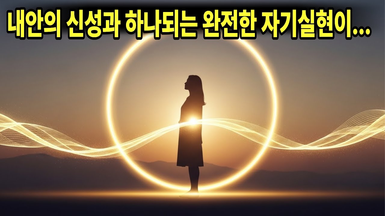 7차원 존재가 알려준 내안의 신성(God-consciousness)과 하나되는 완전한 자기실현이 우리의 영혼에 최종적 깨달음이자 목적입니다.