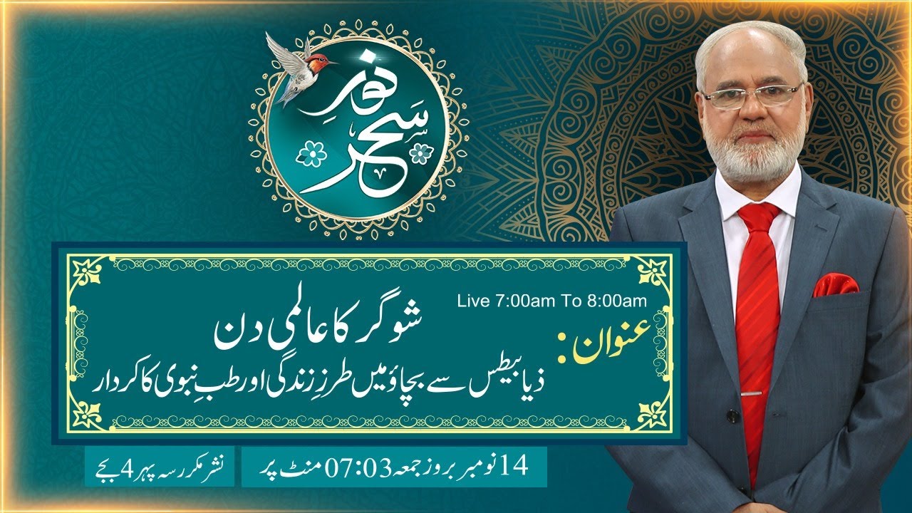 Noor-e-Sehar With Justice (R) Nazeer Ahmad Ghazi | 14 Nov  2025 | 24 News HD