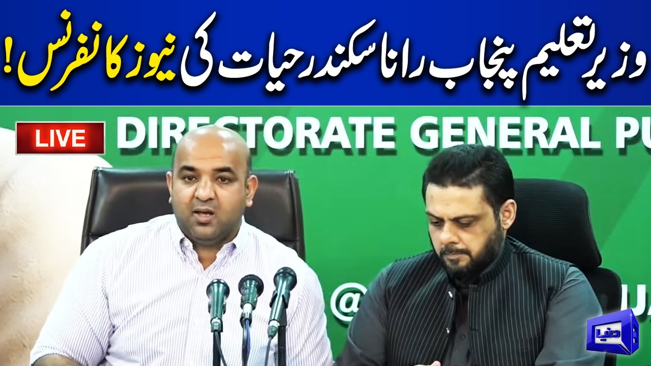 LIVE | Punjab Education Minister Rana Sikandar Hayat's News Conference | Dunya News