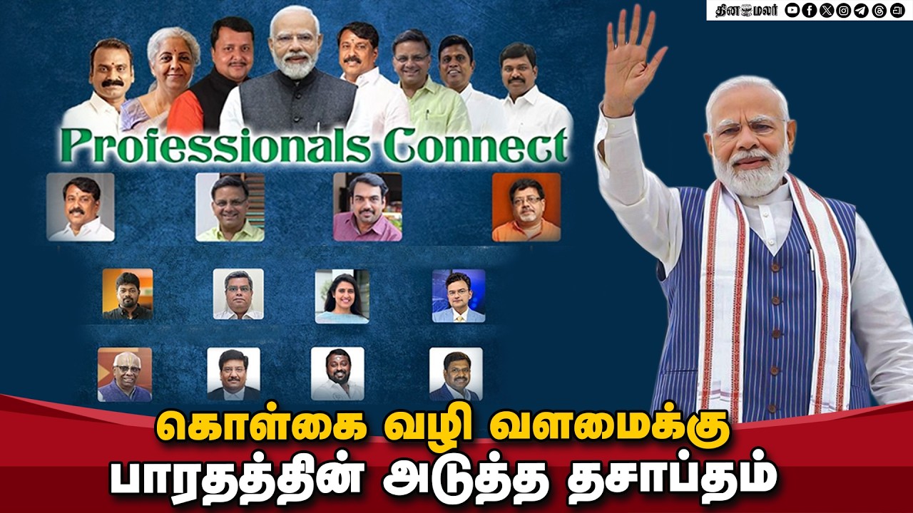 🔴 Live : TNBJP Professionals Connects 2026 | Trichy | 14 Feb 2026
