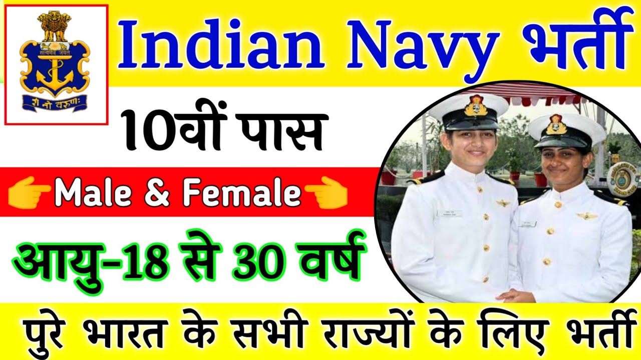 Indian Navy Recruitment 2020 Apply Online | Indian Navy Vacancy 10th Pass | DEC Latest Job