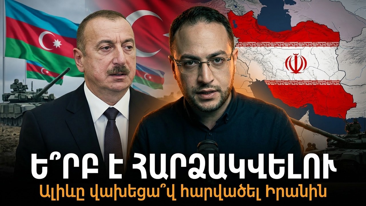 Ալիևը «զադնի դրեց». Ինչո՞ւ Բաքուն հրաժարվեց հարվածել Իրանին և ի՞նչ է խաղում Էրդողանը | DG news