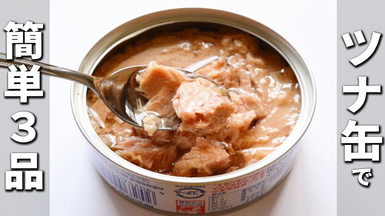 ツナ缶の簡単レシピまとめ　お手軽美味しい副菜3品！めんつゆサラダ/ツナマヨコーン卵焼き/小松菜の和え物　作り置きやお弁当のおかずにもオススメ