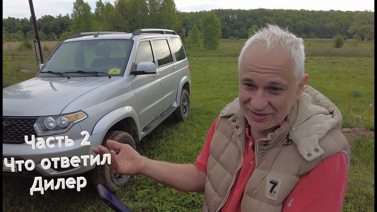Почему я купил УАЗ Патриот!? Часть 2 ! что ответил дилер по дымящему стартеру ?