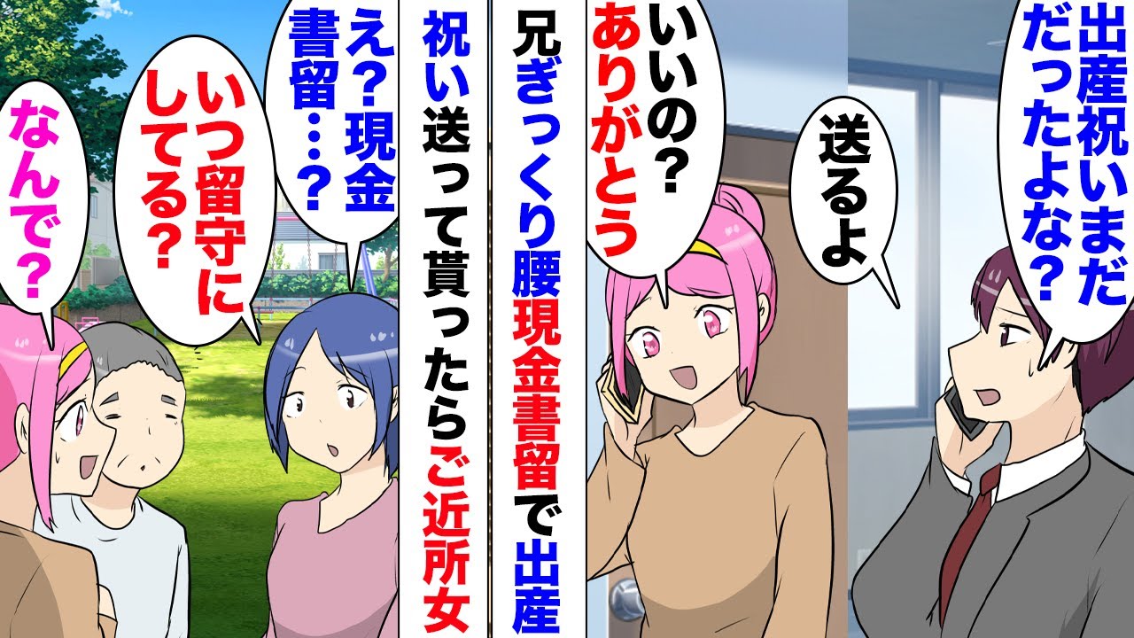 【漫画】兄が送ってくれた出産祝いが届かない。兄「とっくに送ったよ？」郵便局「配達完了してます」→不審に思って警察に通報！ご近所ママさんが通りかかり、配達員「この人に渡しましたよ？」「え？」