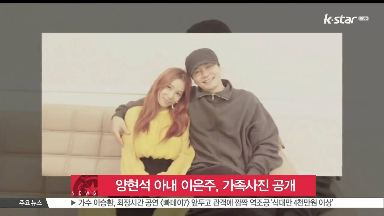 [생방송 스타뉴스] 이은주, 양현석-이재진과 함께한 가족사진 공개