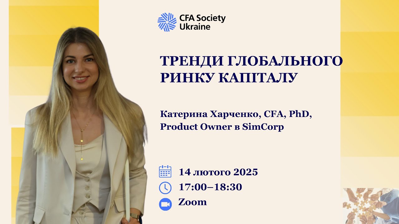 Ambassador Program - Тренди глобального ринку капіталу