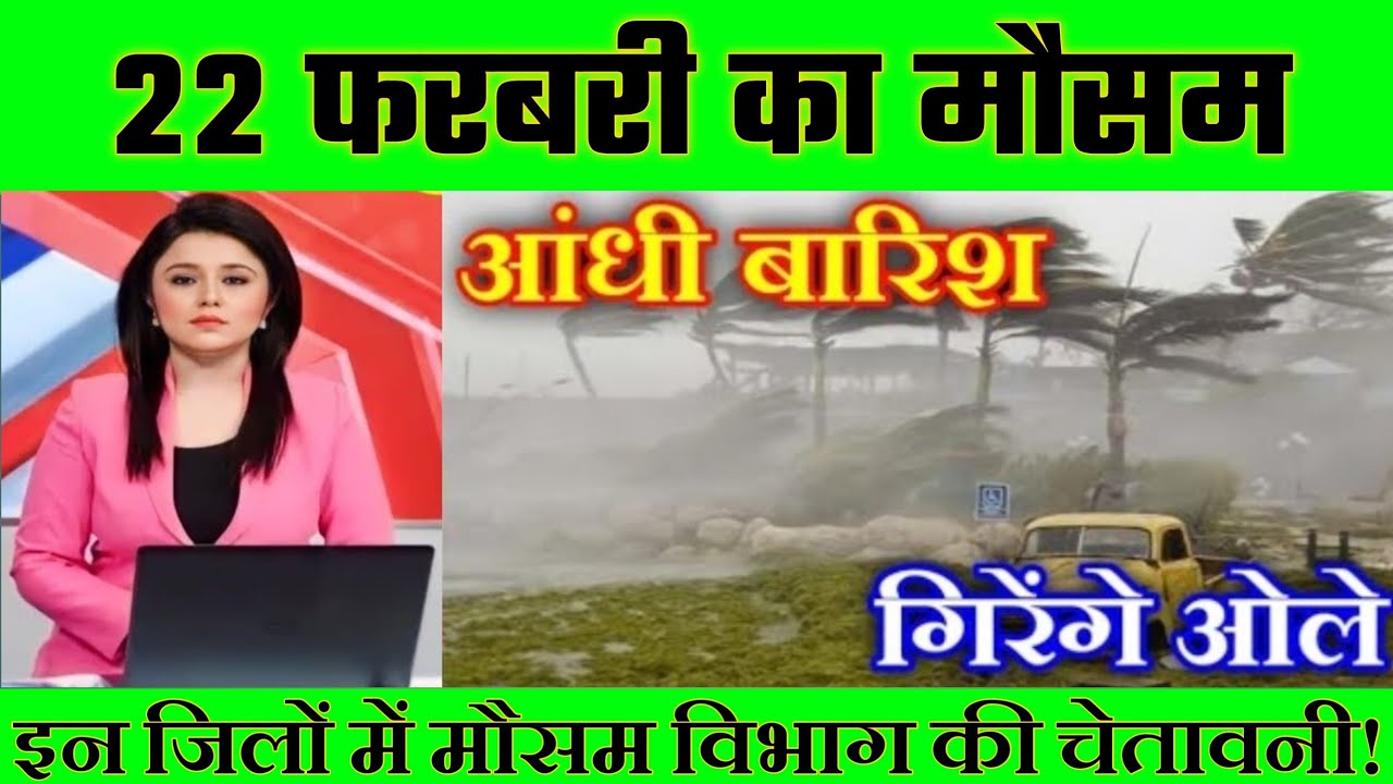 17 फरवरी का मौसम| today weather update, heat wave, #Mausam_ki_jankari #Lucknow_weather #आज_का_मौसम