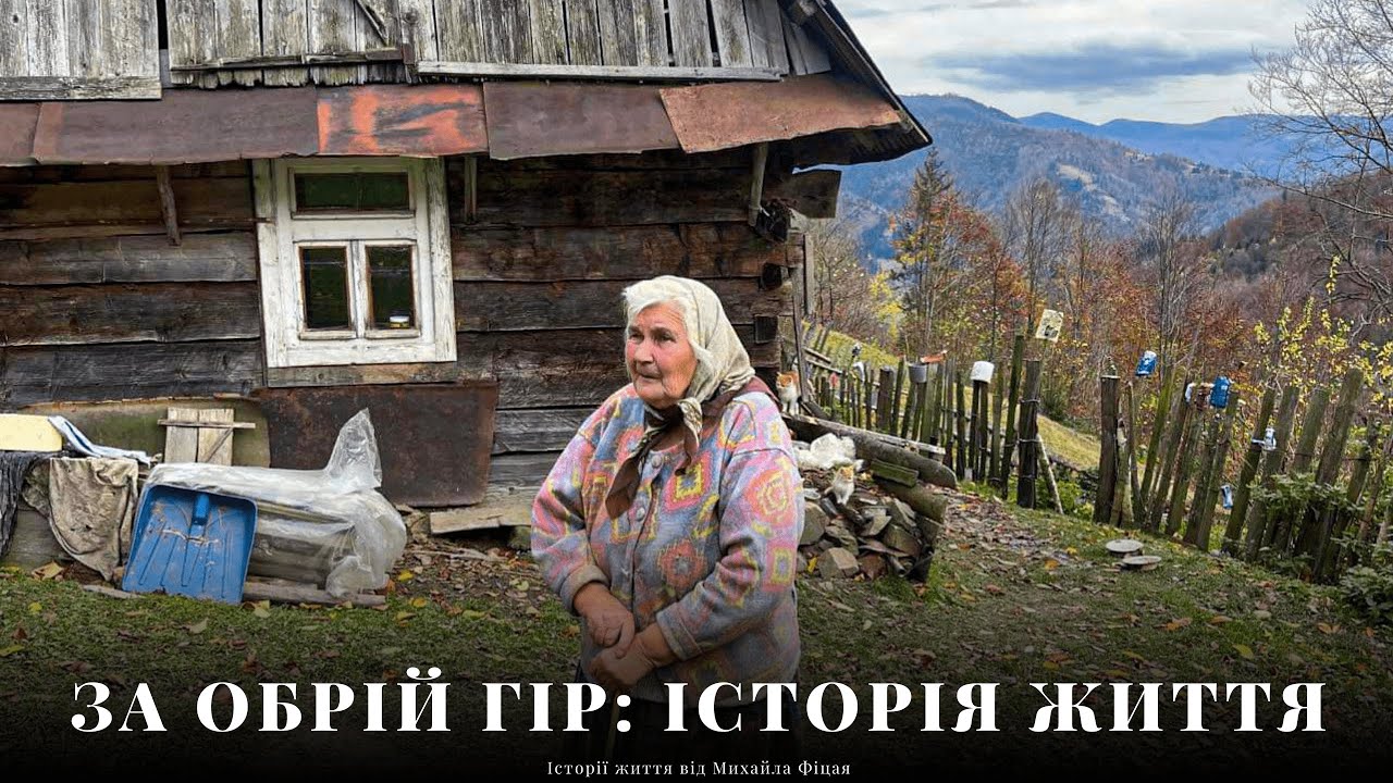 Життя на висоті: історія Ганни Павлюк, жінки з Брустур