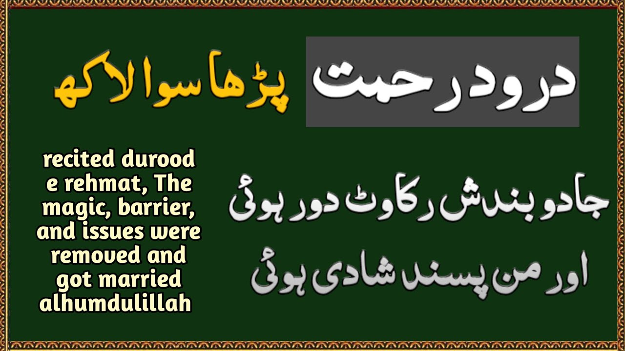 miracle and motivational stories of durood e rehmat