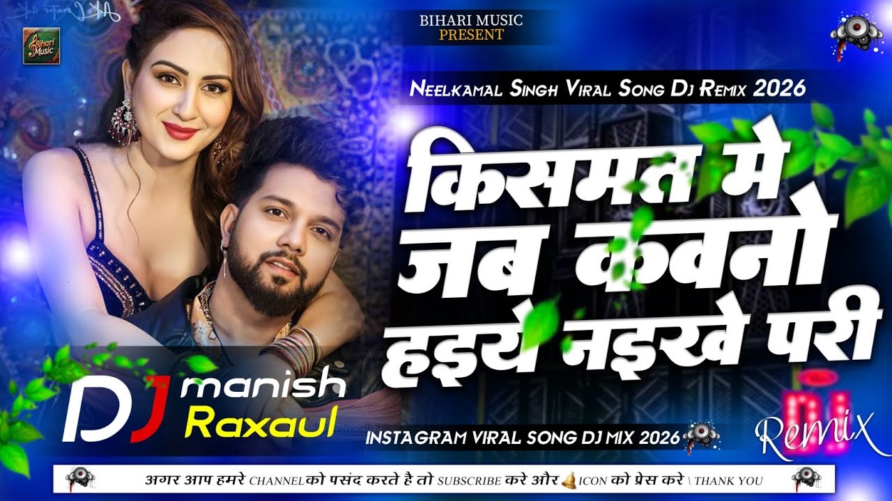 Kismat Me Jab Kauno Haiye Naikhe Pari Dj Remix | Neelkamal Singh 14 February Song #djremix | #dj