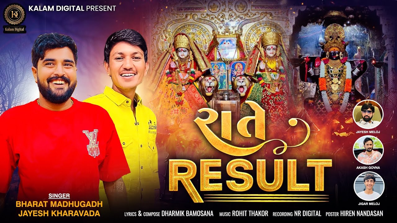 RATE RESULT | BHARAT MADHUGADH | JAYESH KHARAVADA | | NEW SONG 2023 | @KalamDigital