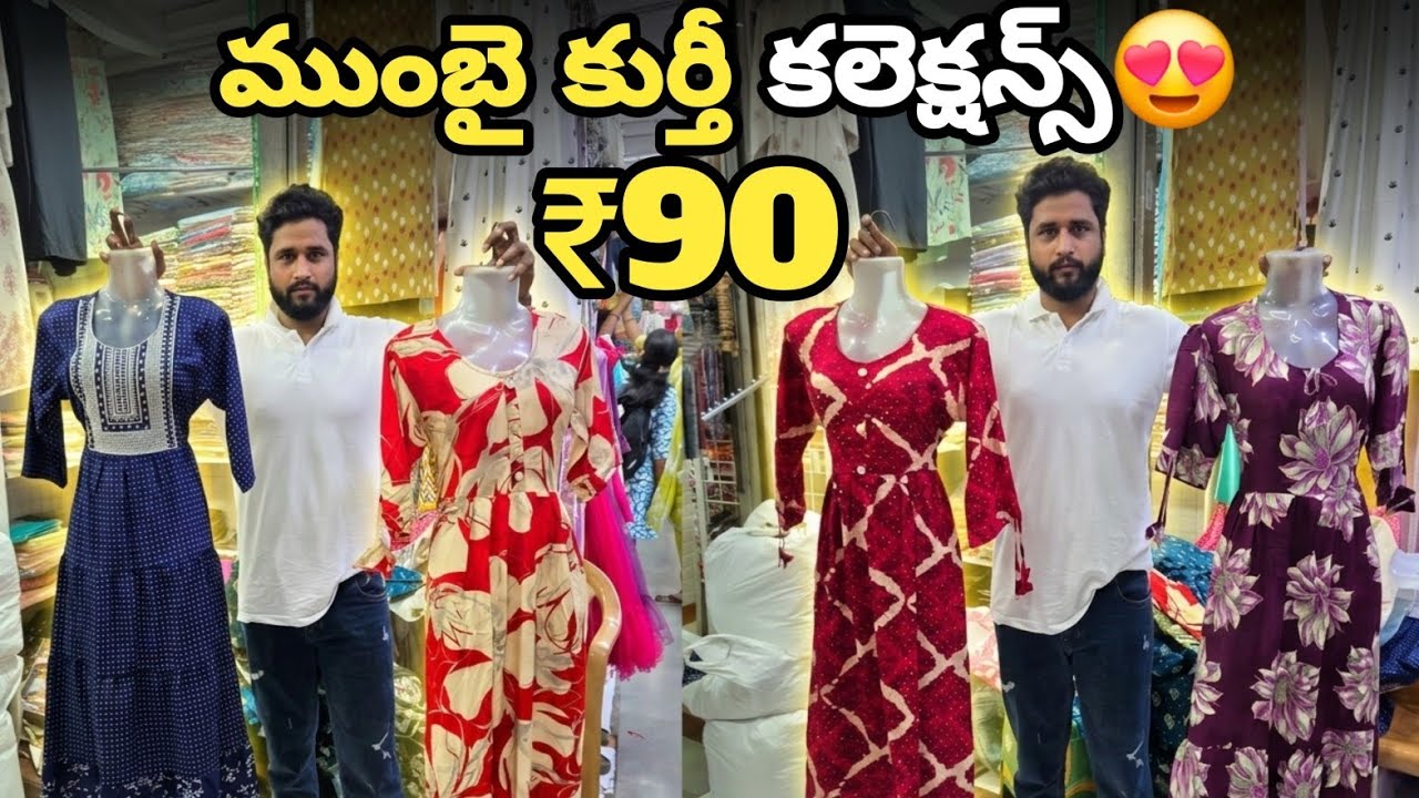 90 నుంచి స్టార్ట్ అయ్యే కుర్తీ హోల్సేల్ 😍 | ముంబై మార్కెట్ సూపర్ కలెక్షన్స్ #wholesalefashionmumbai 