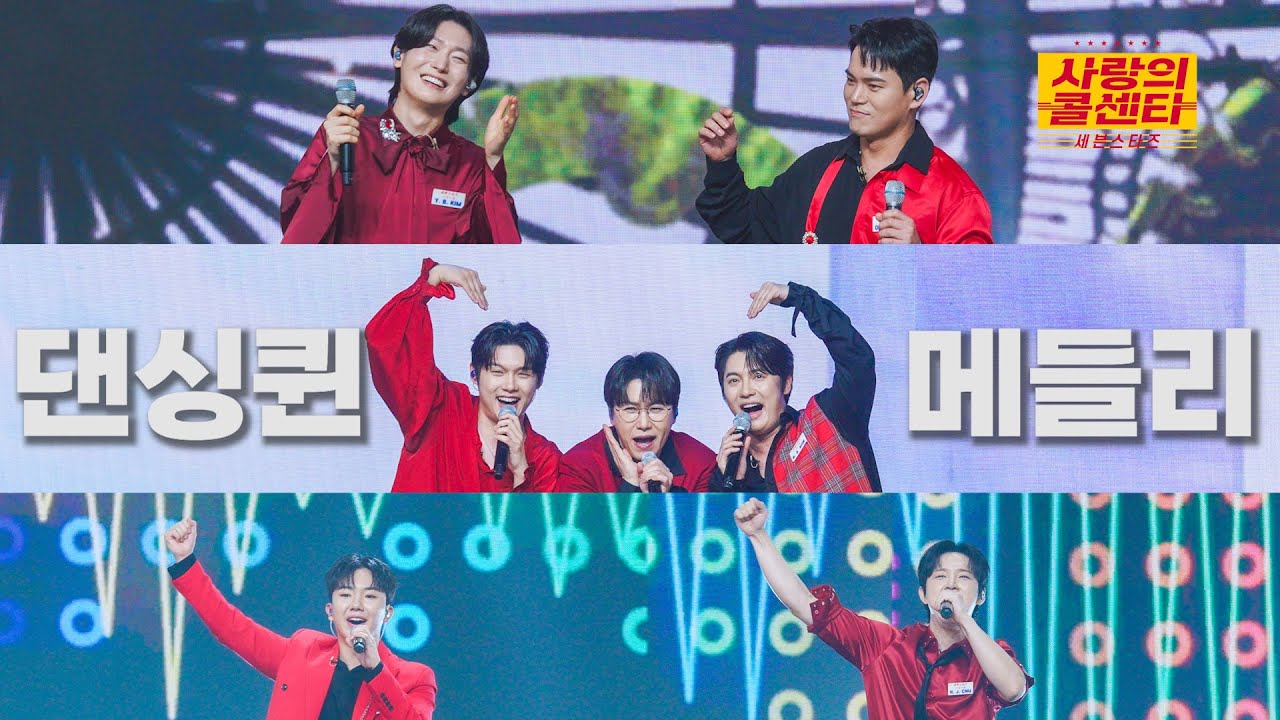[클린버전] TOP7 - 댄싱퀸 메들리 ⭐️사랑의 콜센타:세븐스타즈 16화⭐️ TV CHOSUN 250821 방송