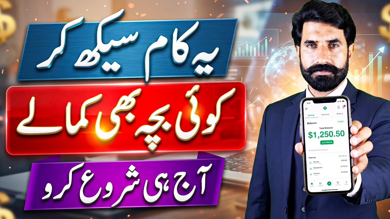 Online Earning in Pakistan, Beginner Guide and Details for Students | New Skill New Idea | Albarizon