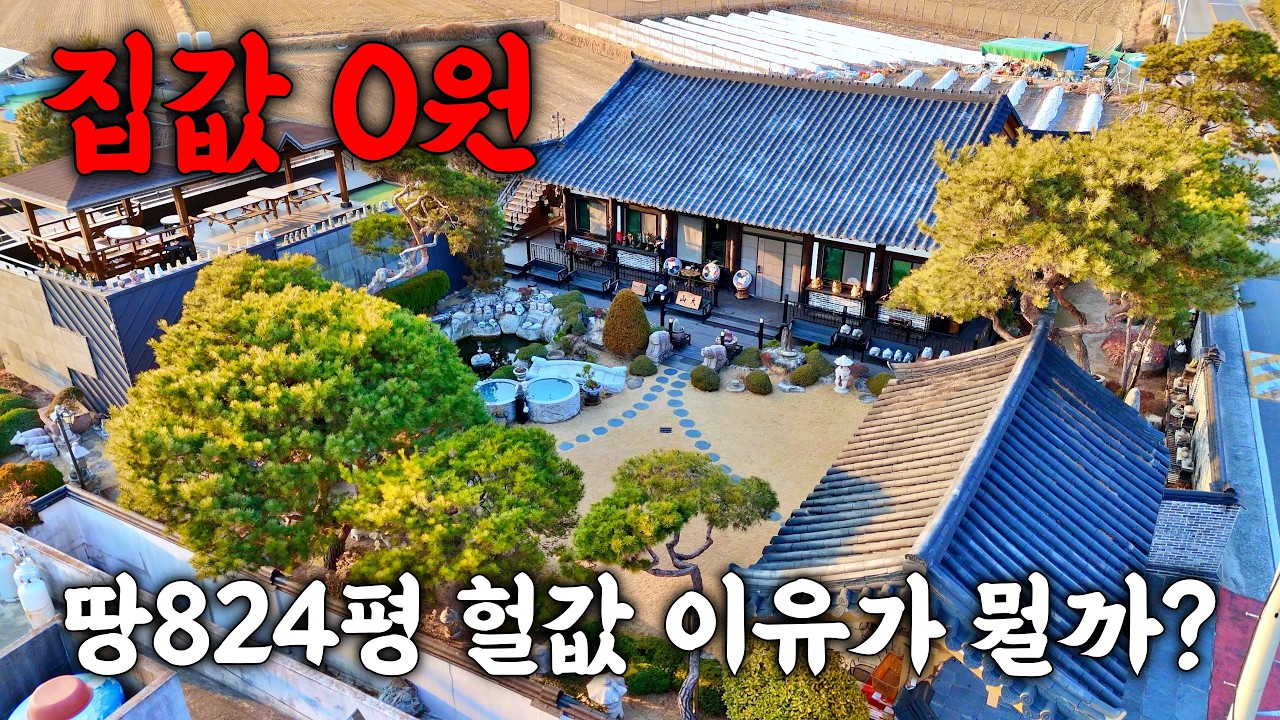 땅값만 8억인데 6억에 급처분? 건물은 그냥 가져가세요 (반값까지 떨어진 진짜 이유)