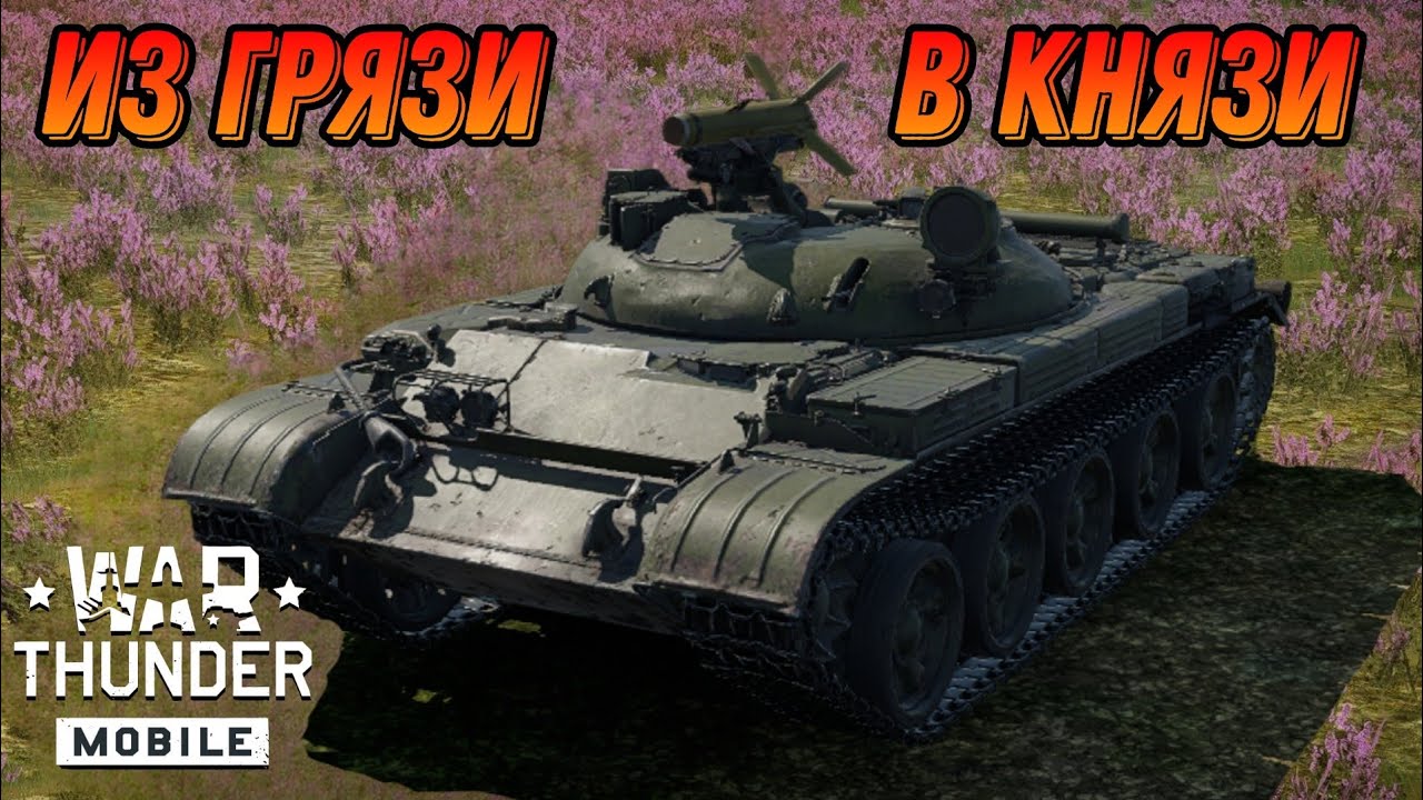 ИТ1 ИМБА В War Thunder Mobile ОБЗОР