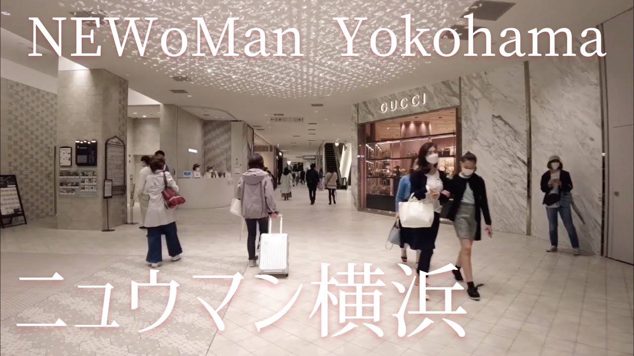 Take a walk in Newoman Yokohama/ニュウマン横浜を散歩