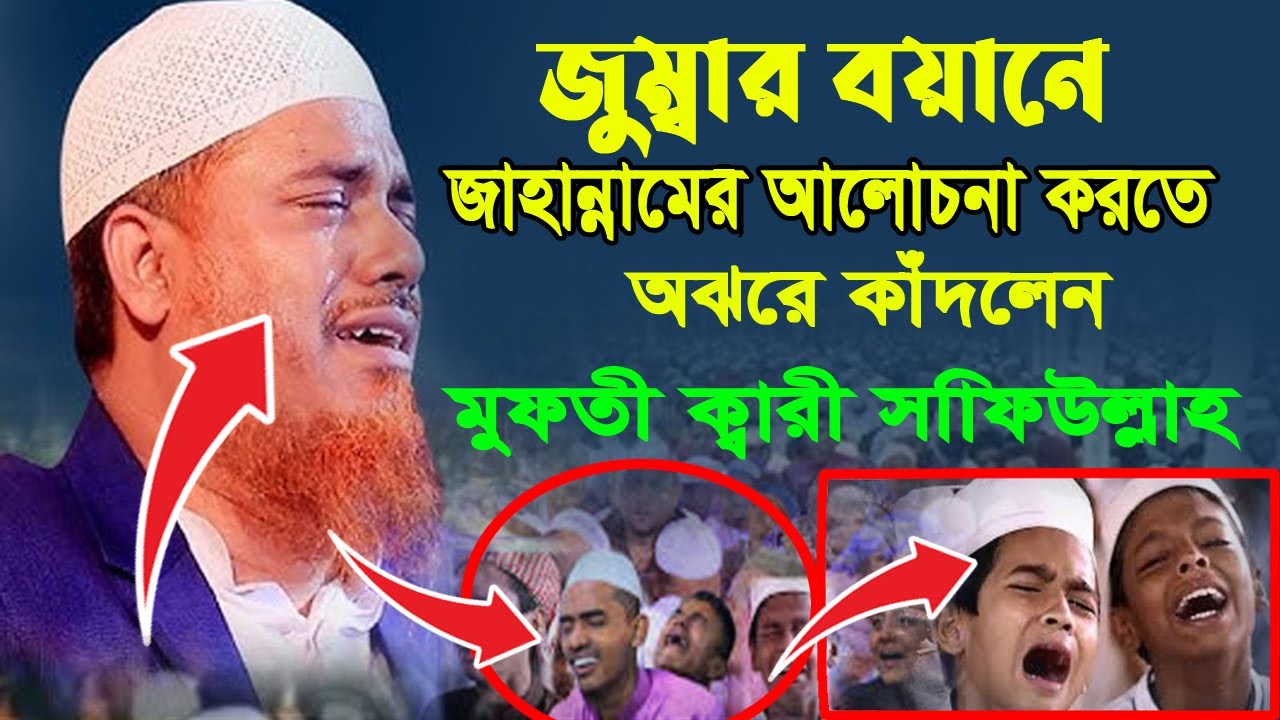 মৃত্যুর ওয়াজ2025। মরার আগে একবার শুনোন।ক্বারী মুফতি সফিউল্লাহ। Qari Mufti Shafiullah,।al madinatv1