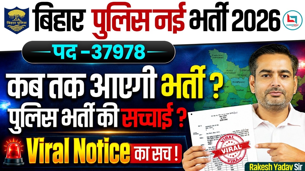 Bihar Police New Vacancy 2026 | Recruitment for 37978+ Posts | Sub-Inspector & Constable Vacancy ...