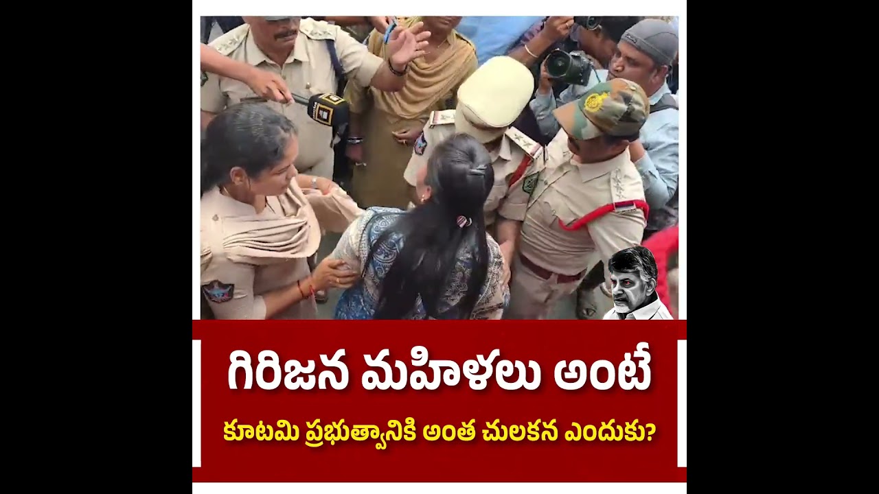 Police misbehavior with former Deputy CM Pushpa Sreevani on Marikavalasa Highway in Visakhapatnam..!